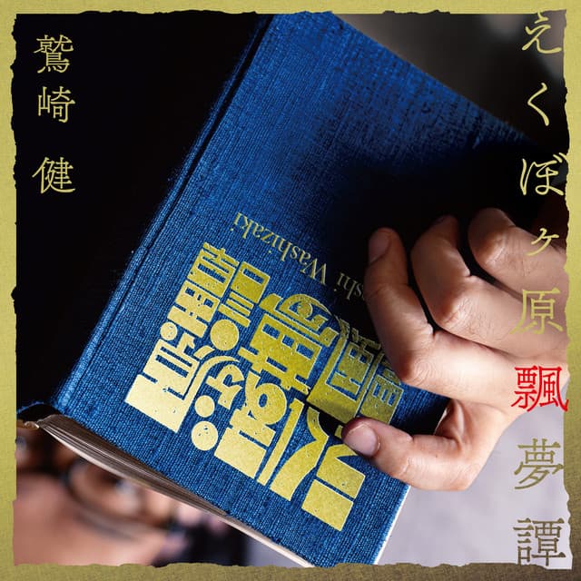 国内人気アルバム画像