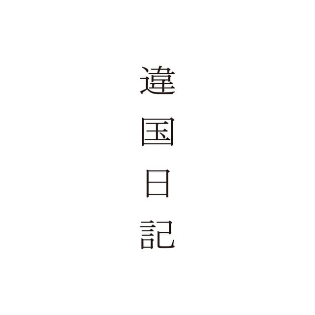アルバム画像