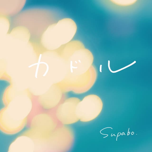アルバム画像